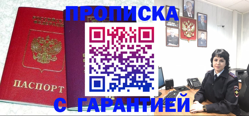 прописка от собственника в Орехово-Зуево